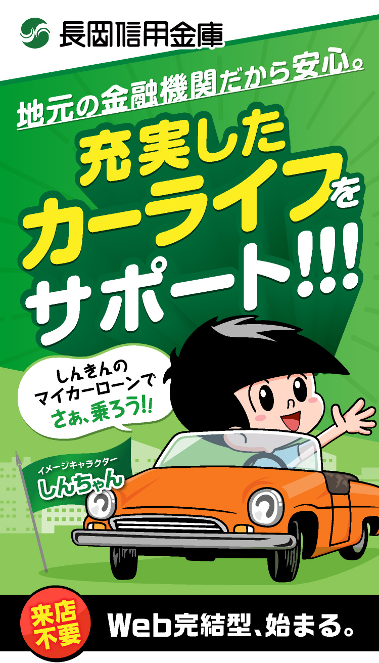 地元の金融機関だから安心。充実したカーライフをサポート